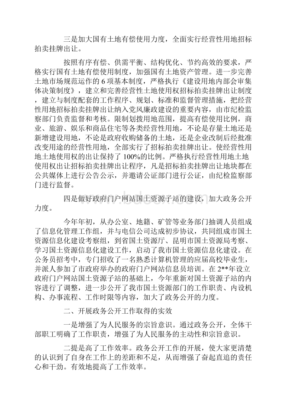 国土资源局年终工作总结范文.docx_第3页