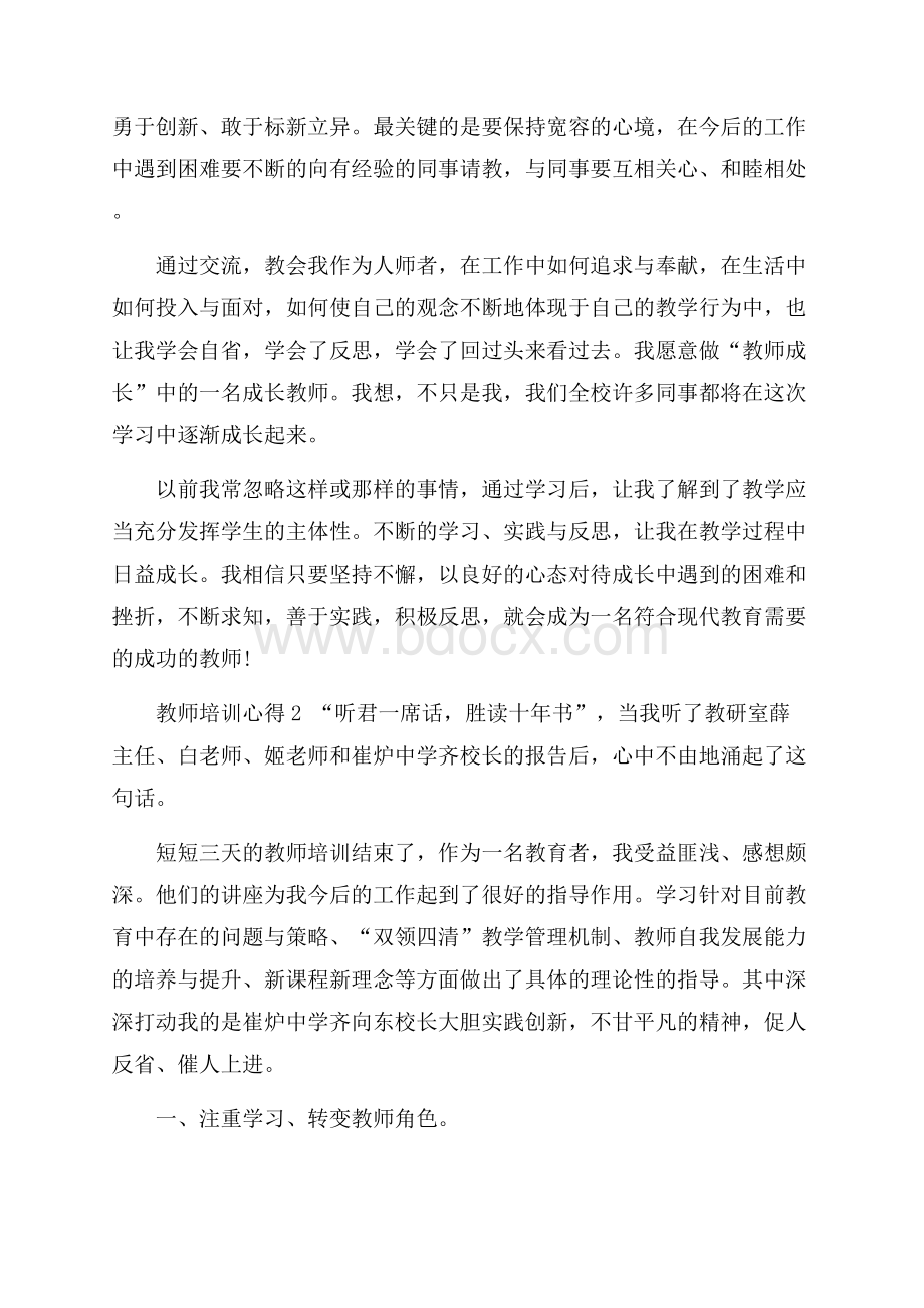 教师个人成长心得体会.docx_第2页