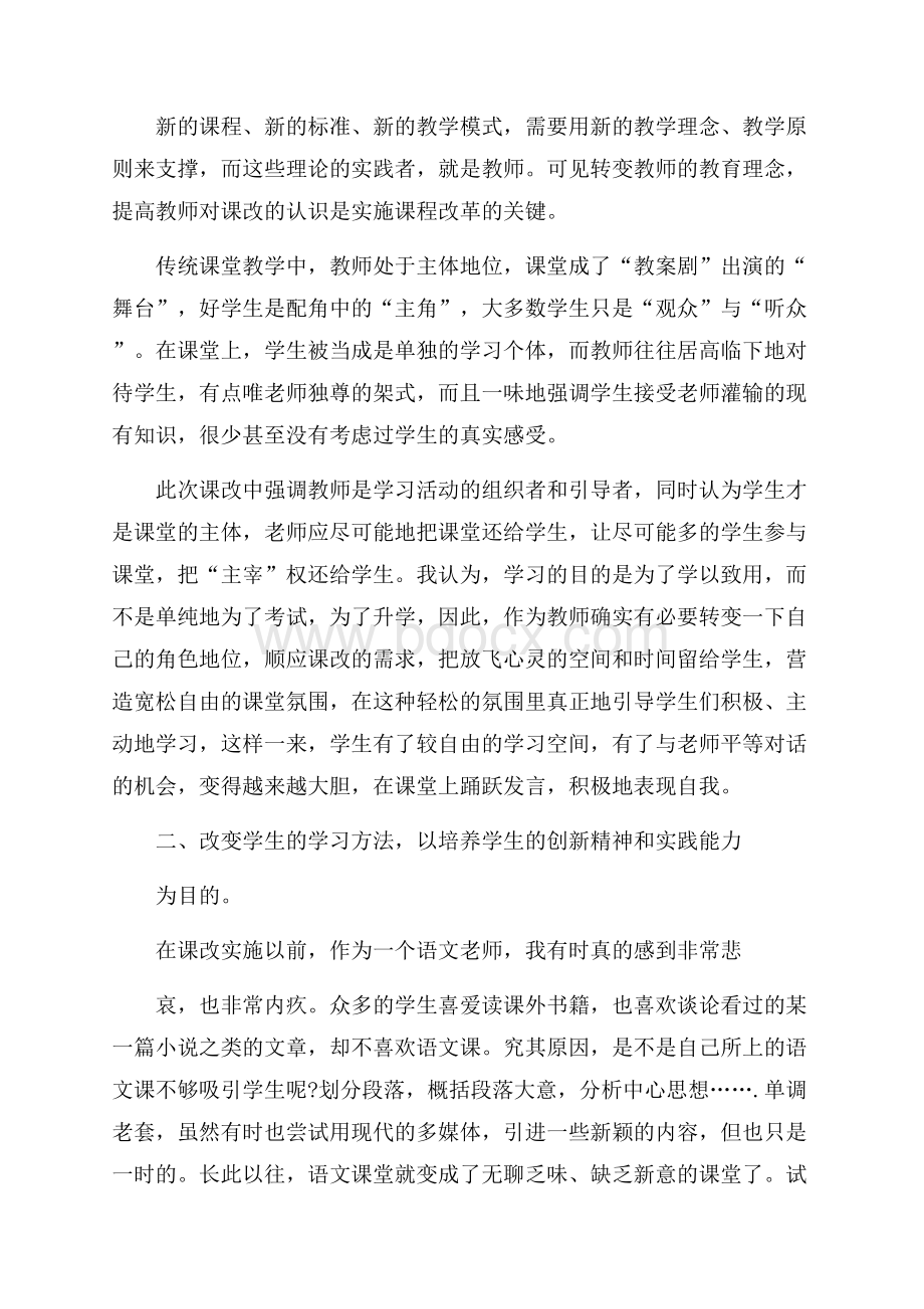 教师个人成长心得体会.docx_第3页