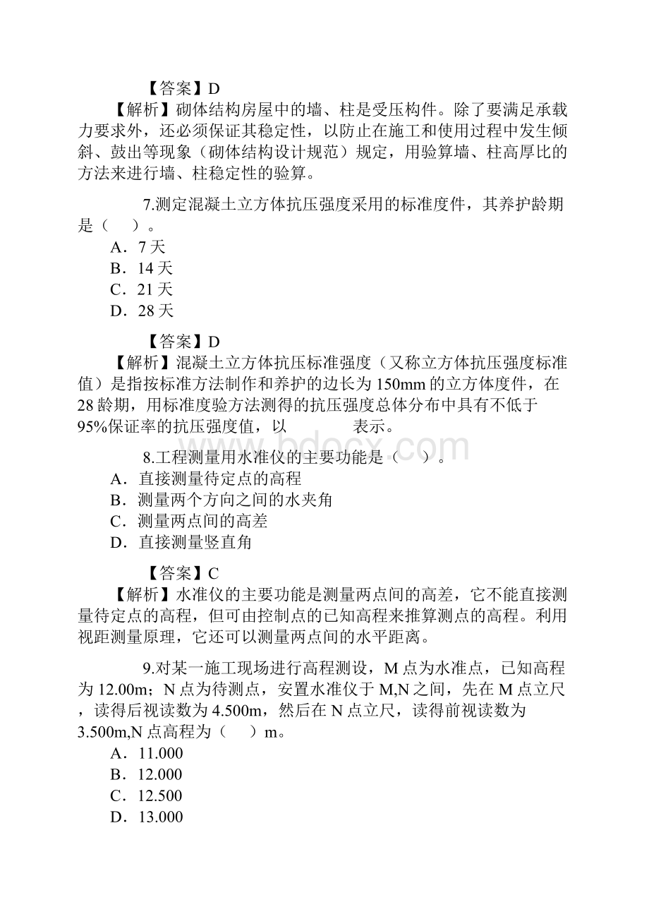 二级建造师实务真题.docx_第3页