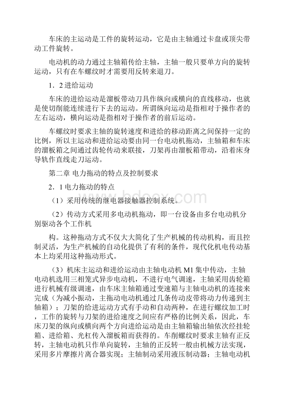 卧式车床电气控制系统课程设计.docx_第2页