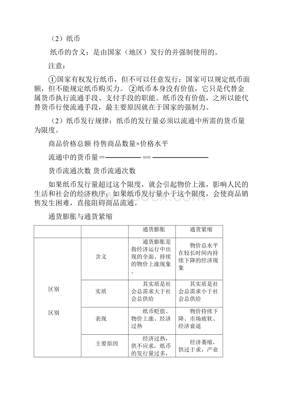 高中政治经济生活知识点总结.docx_第3页