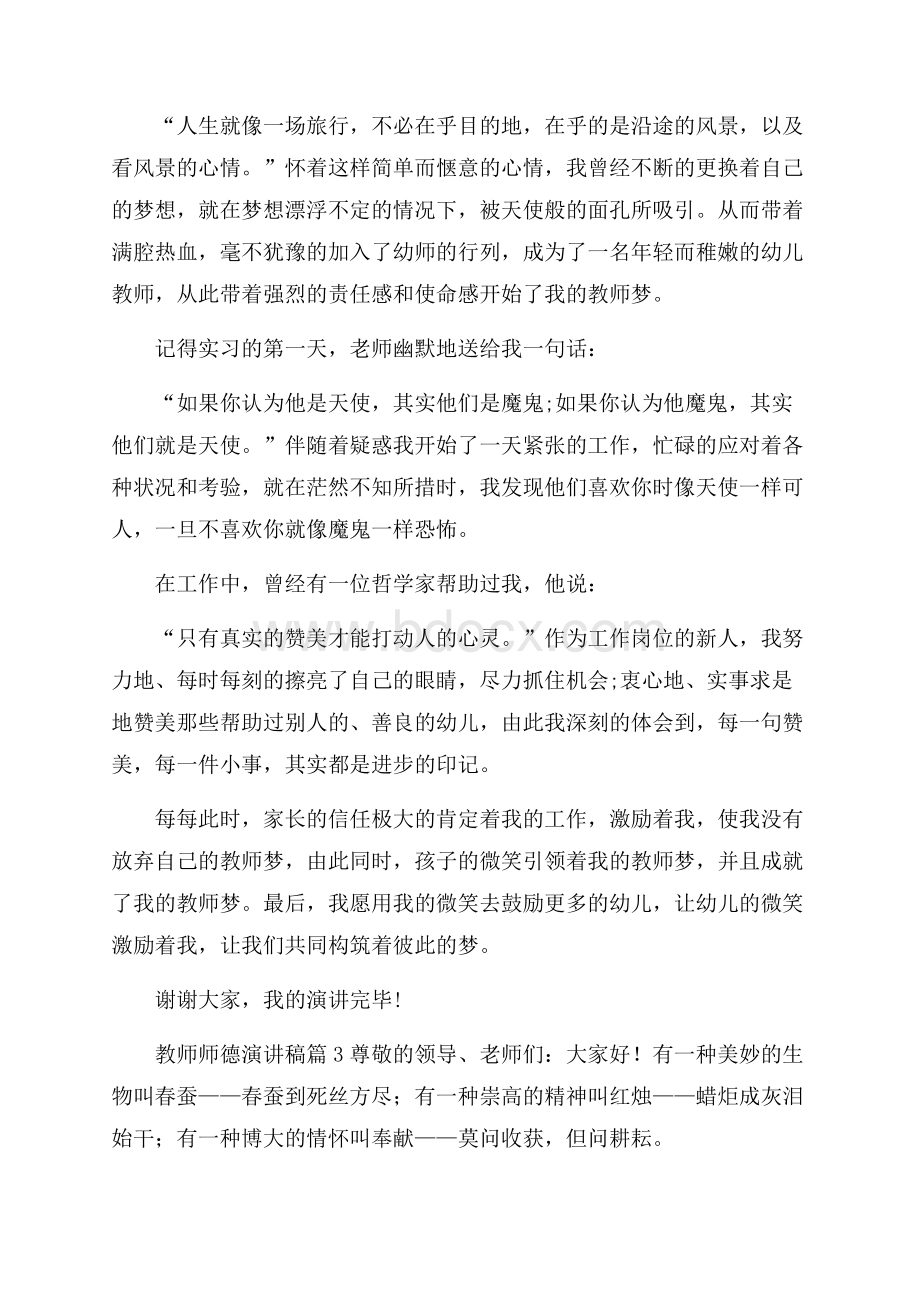 必备教师师德演讲稿7篇.docx_第3页