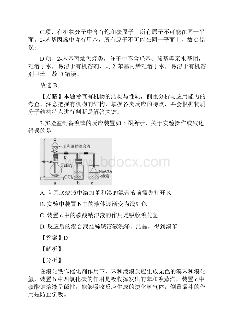 全国统一考试化学试题新课标Ⅰ解析版.docx_第3页