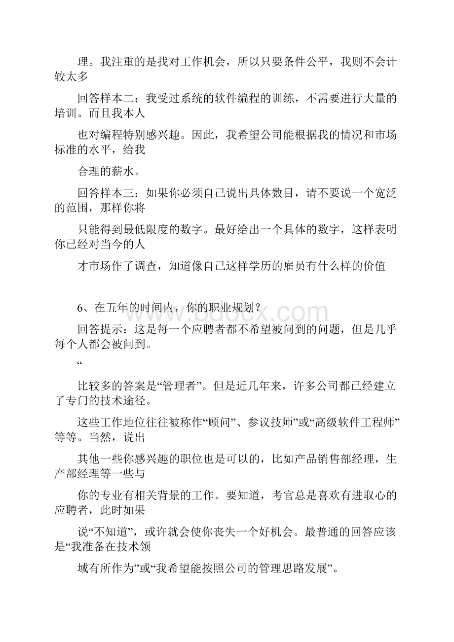 软件工程师面试中常见的问题.docx_第3页