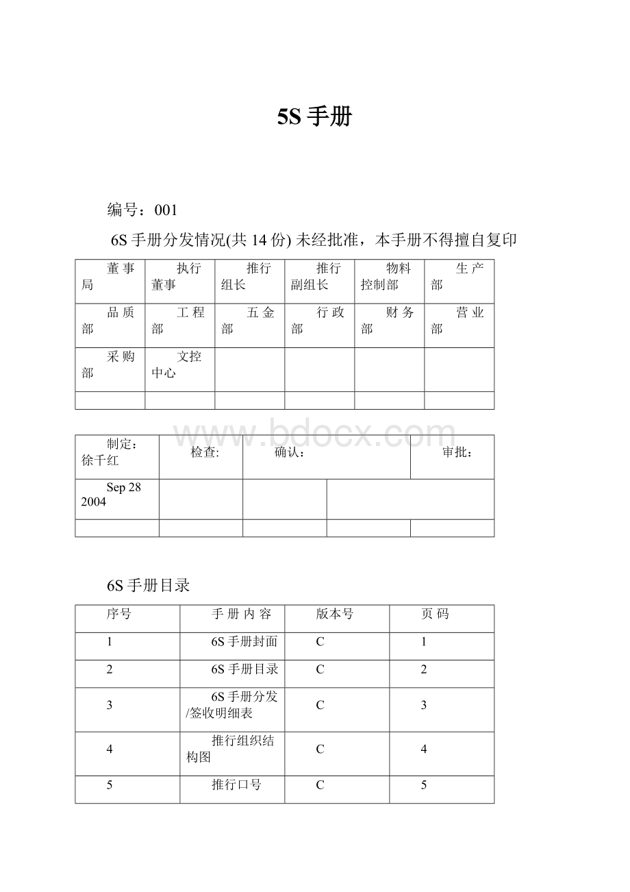 5S手册.docx_第1页