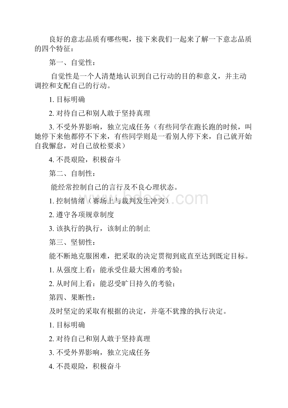 体育与意志品质的培养.docx_第2页