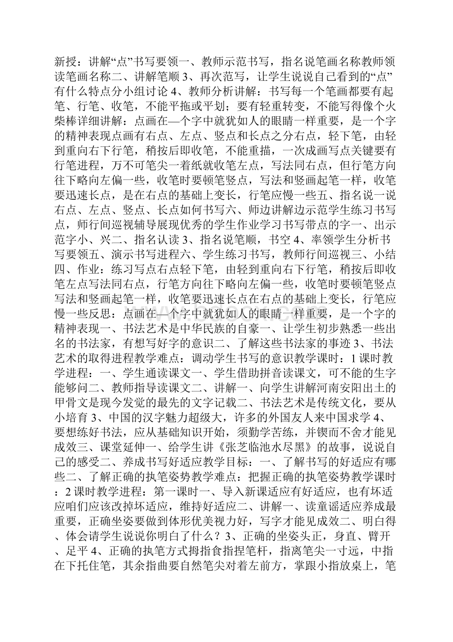 二年级书法教学设计.docx_第2页