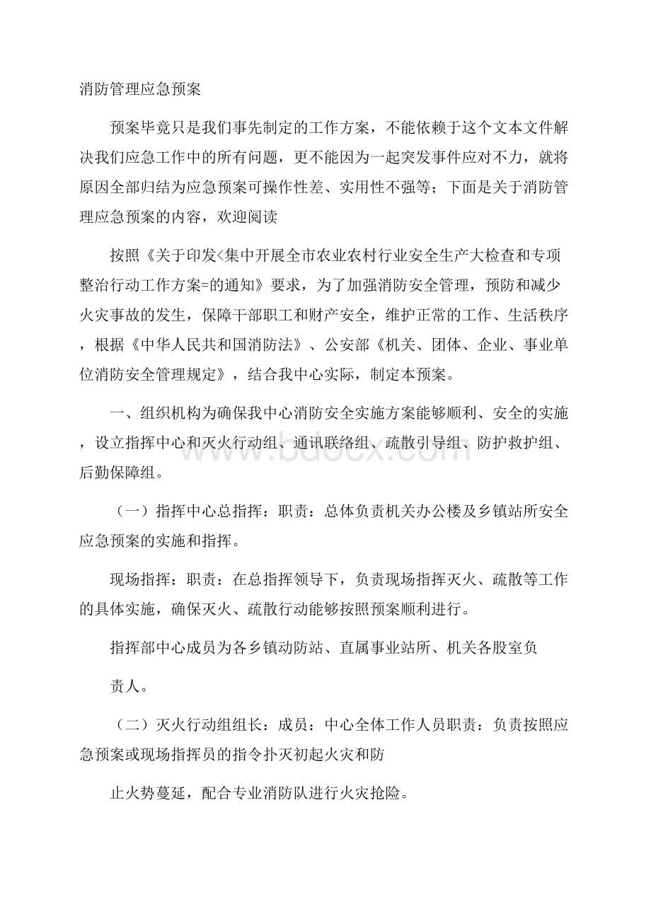 消防管理应急预案.docx_第1页