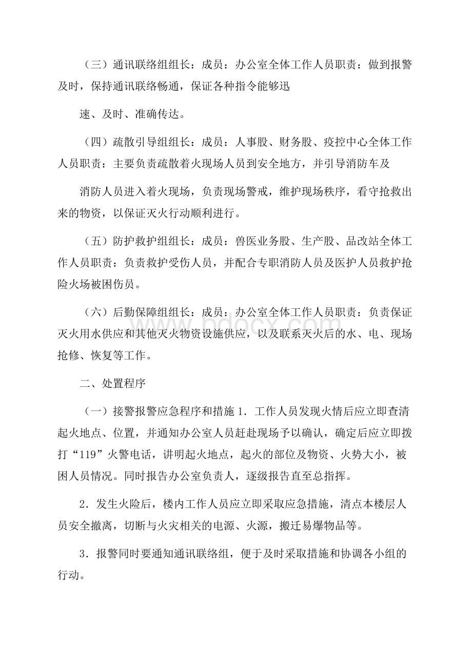 消防管理应急预案.docx_第2页