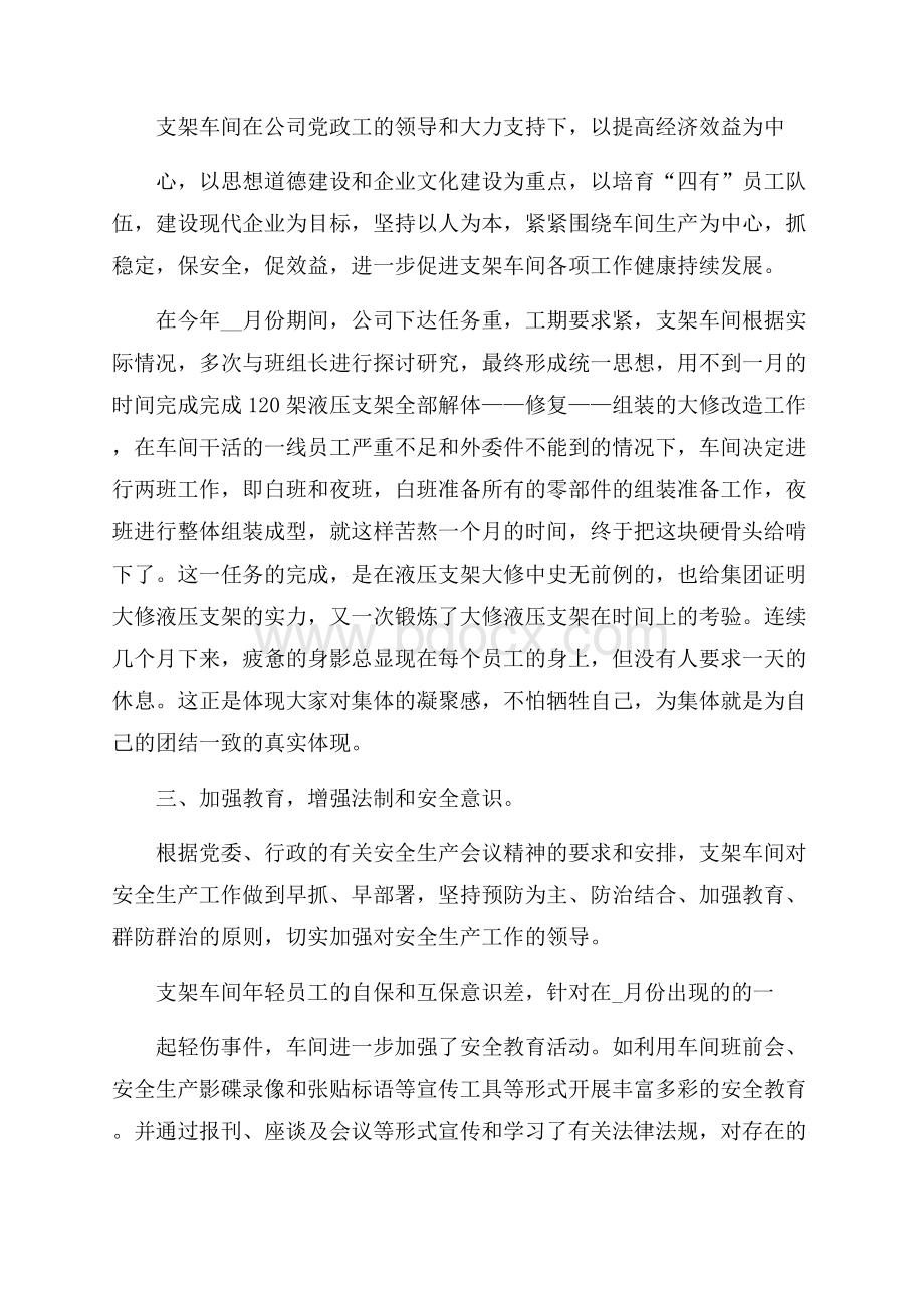 车间年度个人工作总结.docx_第2页