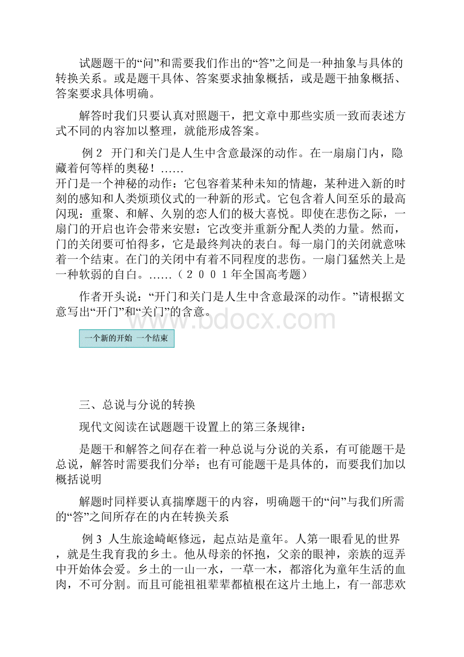 现代文阅读答题技巧方法格式术语.docx_第2页