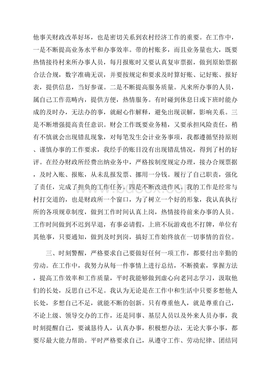 会计半年工作自我总结自我总结.docx_第2页