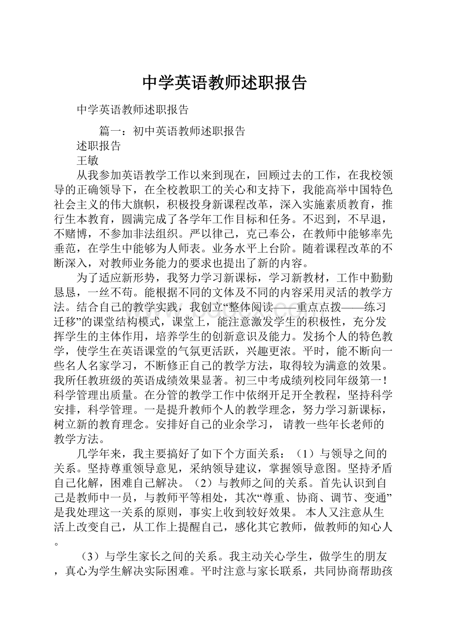 中学英语教师述职报告.docx_第1页