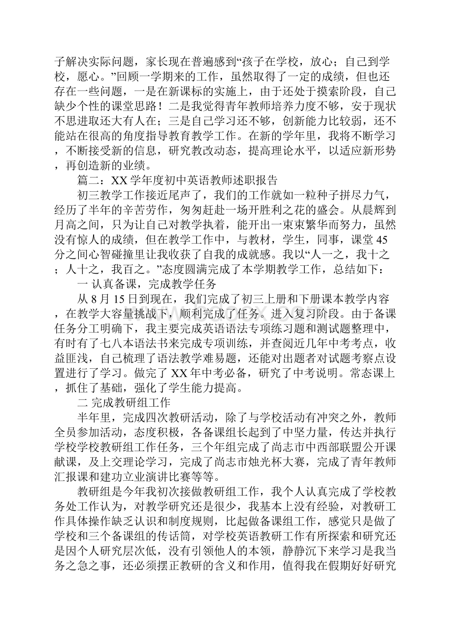 中学英语教师述职报告.docx_第2页