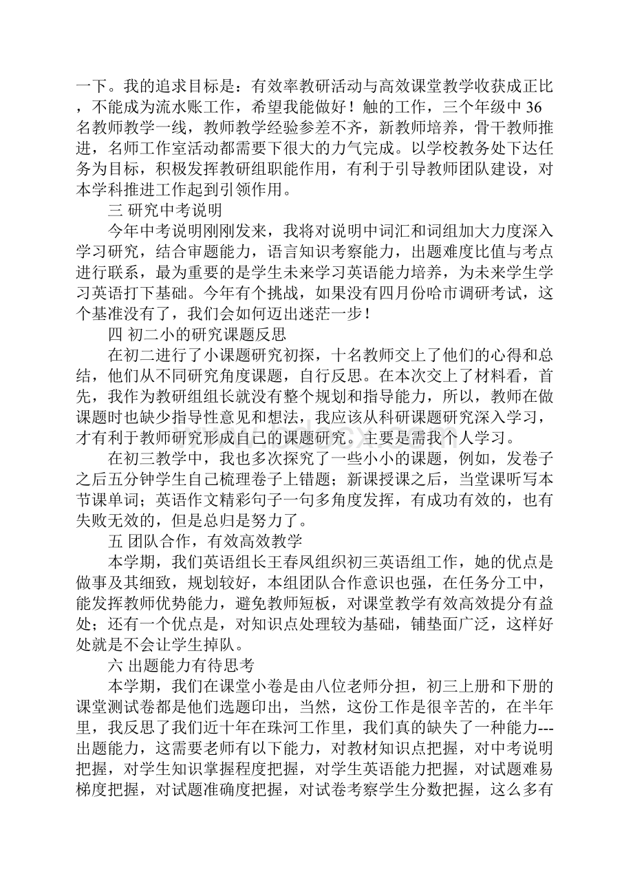 中学英语教师述职报告.docx_第3页