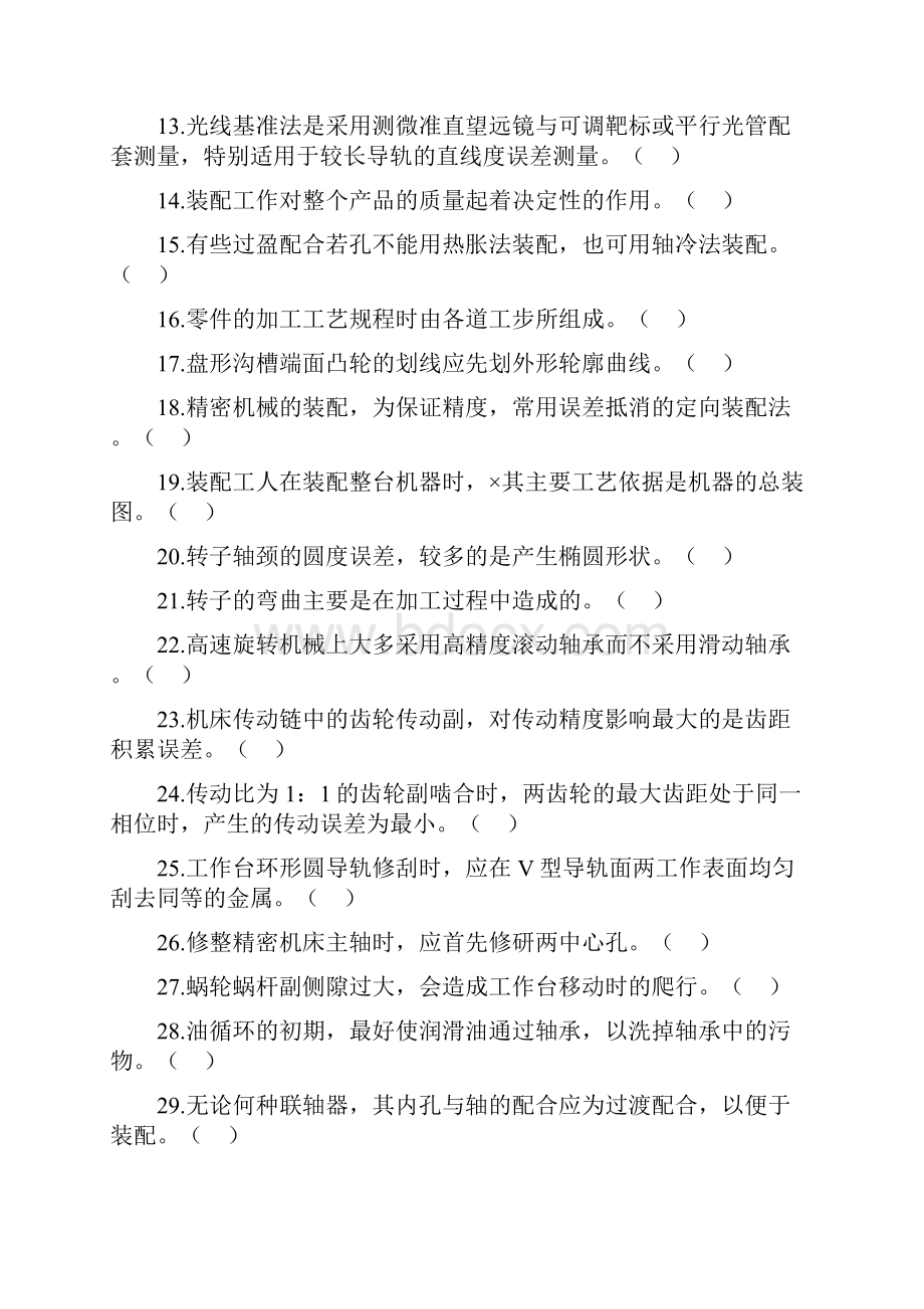 高级钳工总复习题.docx_第2页