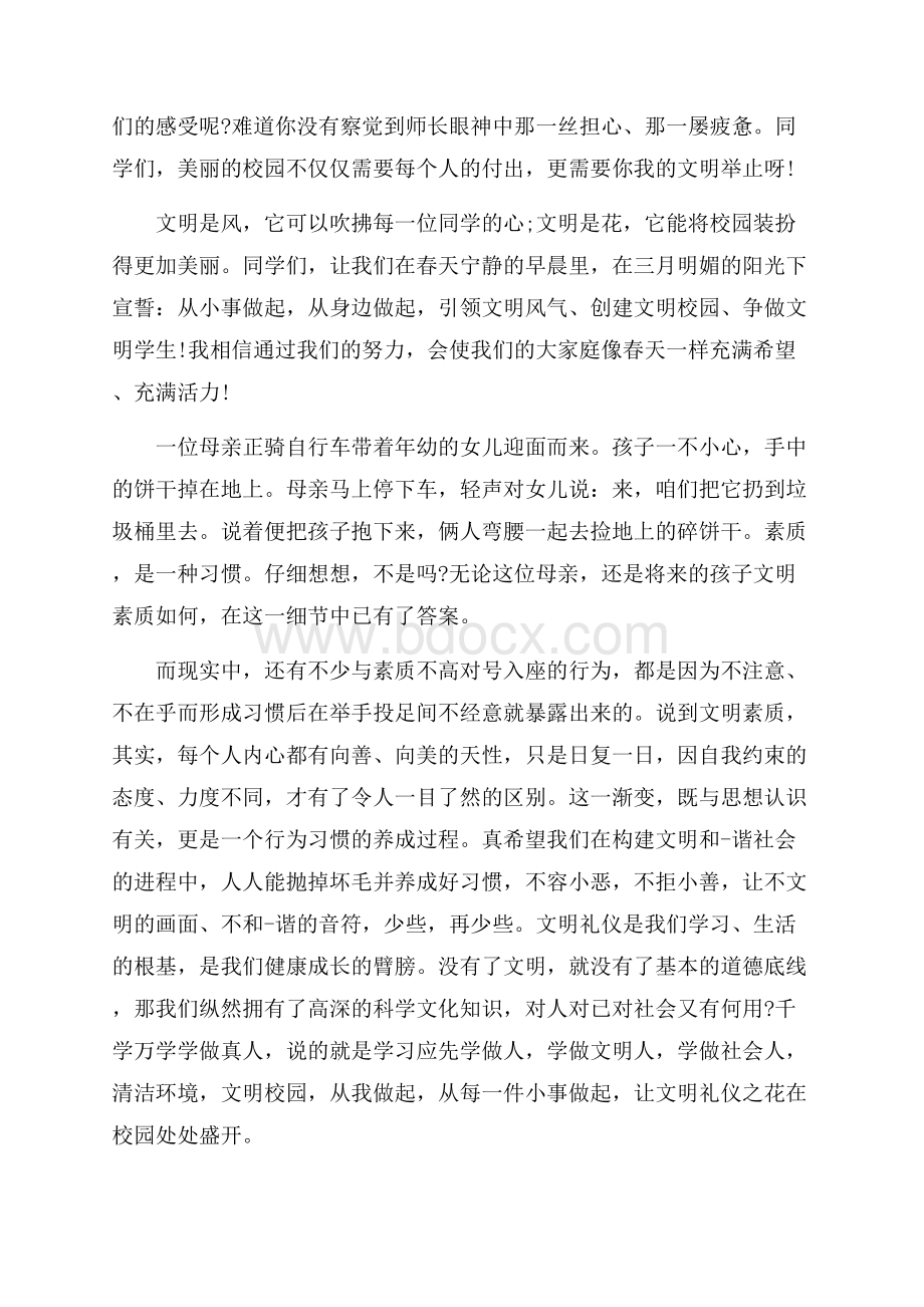 精华文明礼仪演讲稿集合八篇.docx_第2页