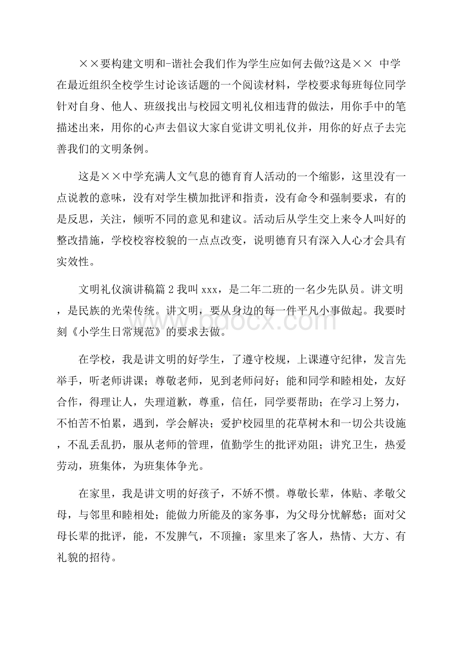 精华文明礼仪演讲稿集合八篇.docx_第3页