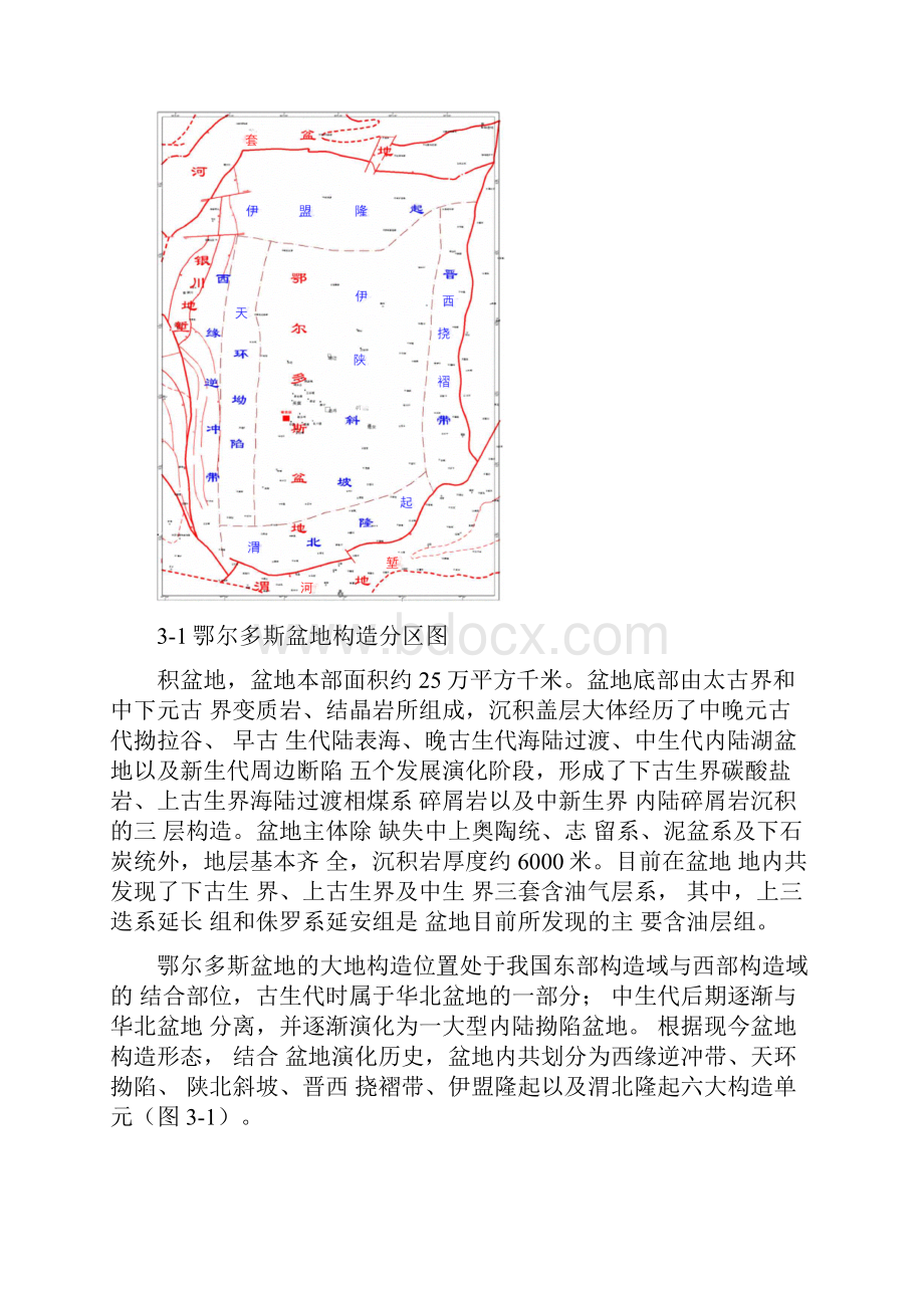 鄂尔多斯盆地地质报告.docx_第3页