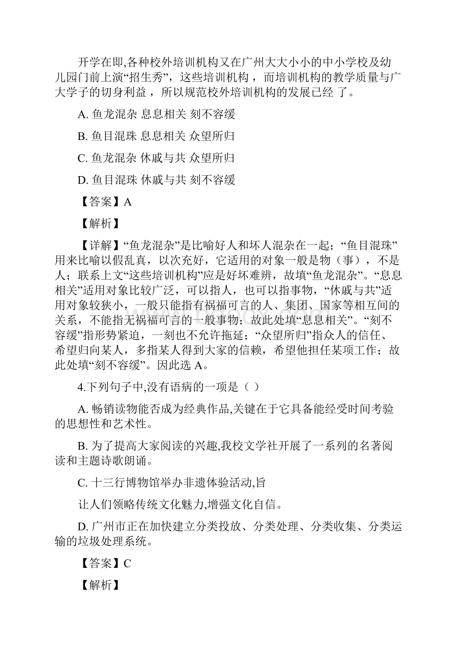 备考广东省广州市中考语文试题解析版.docx_第2页