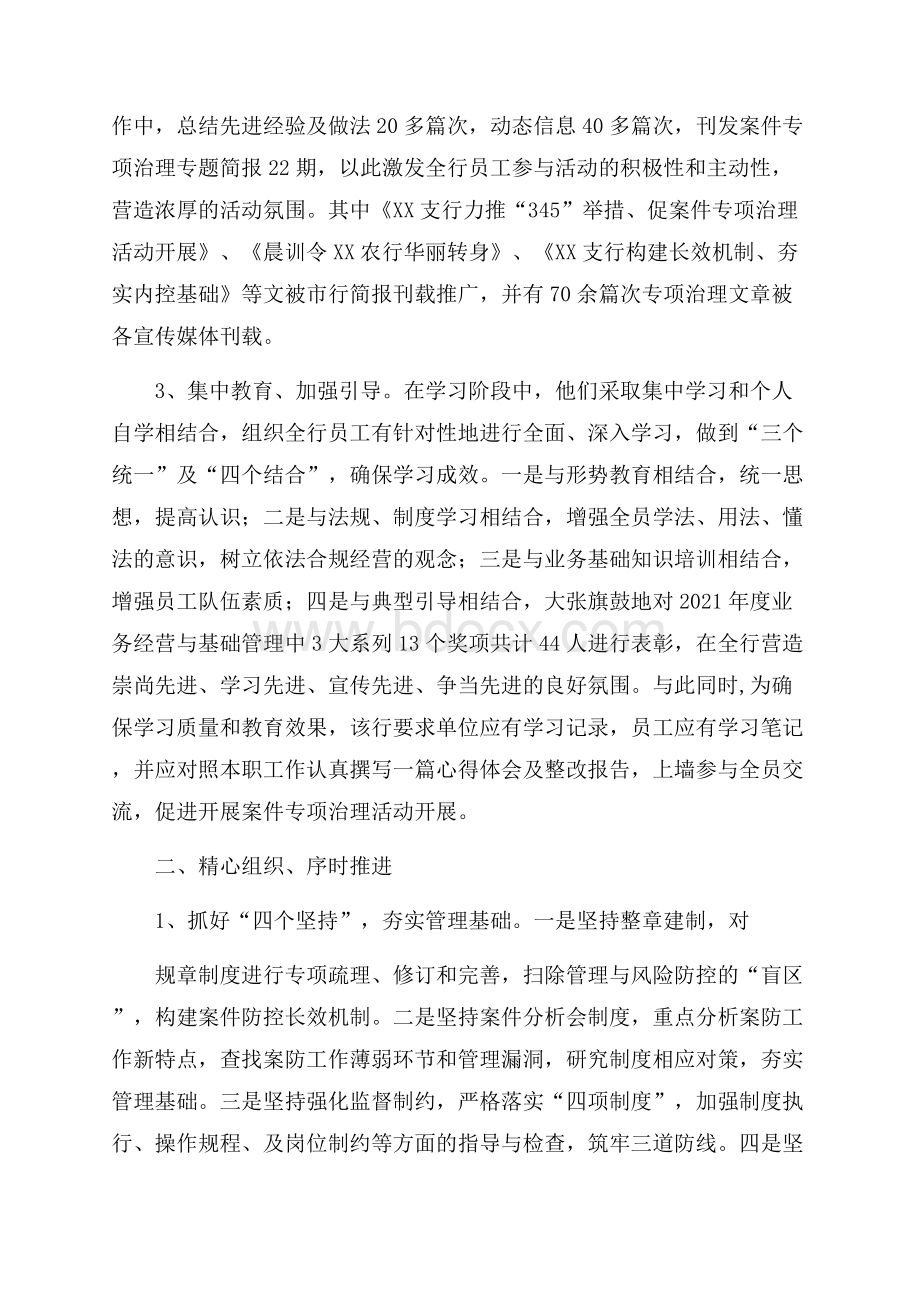 创新思路推进案件专项治理活动开展总结范文.docx_第2页