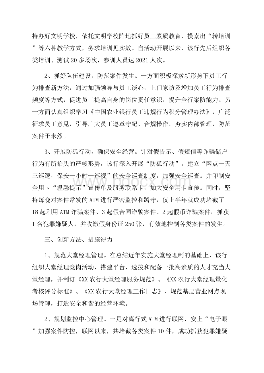 创新思路推进案件专项治理活动开展总结范文.docx_第3页