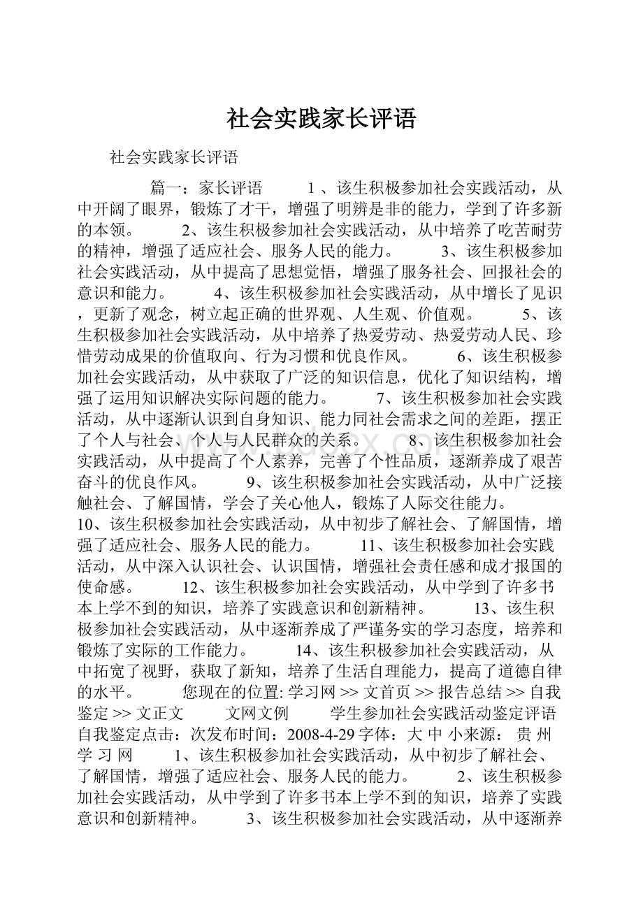 社会实践家长评语.docx