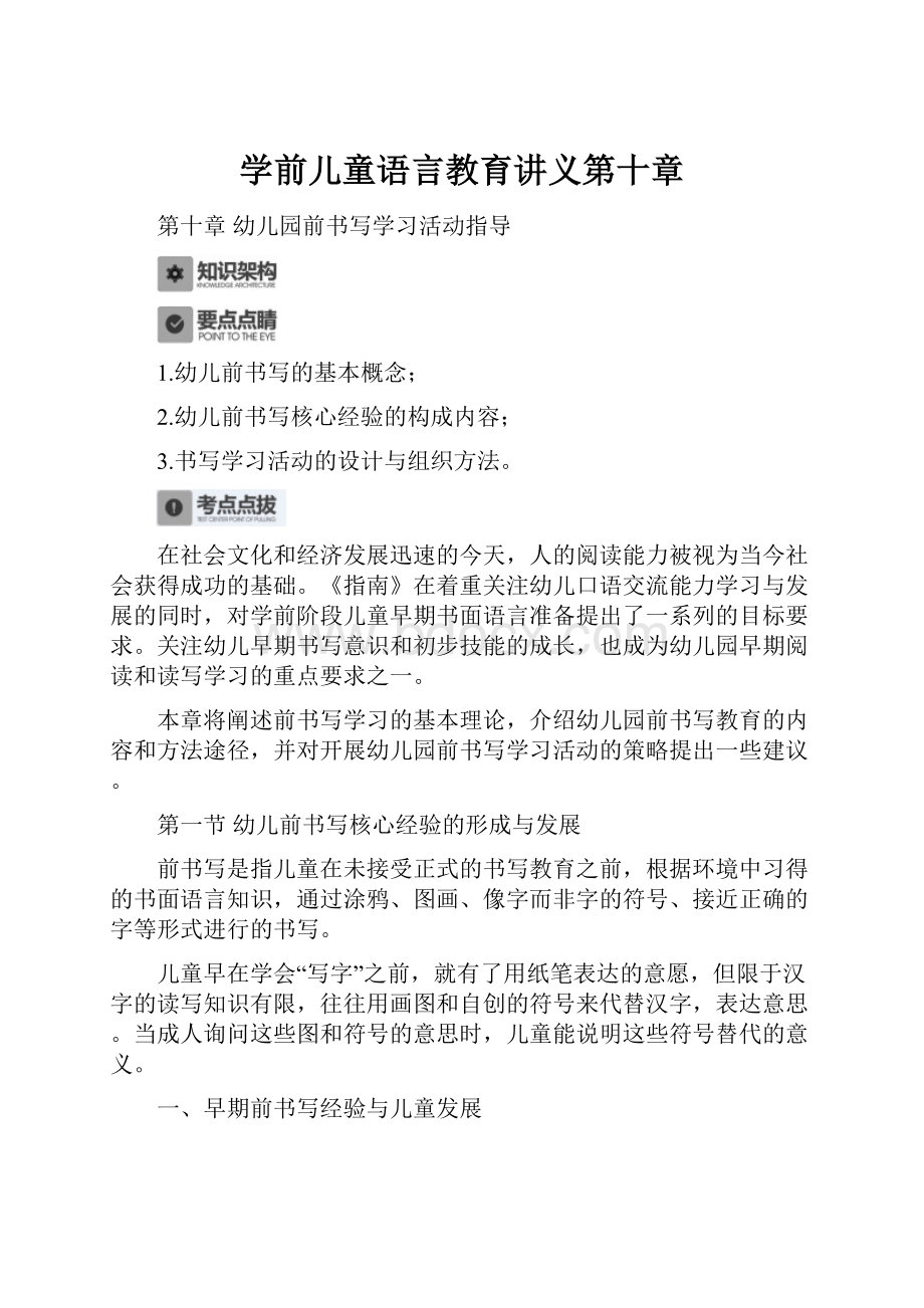 学前儿童语言教育讲义第十章.docx