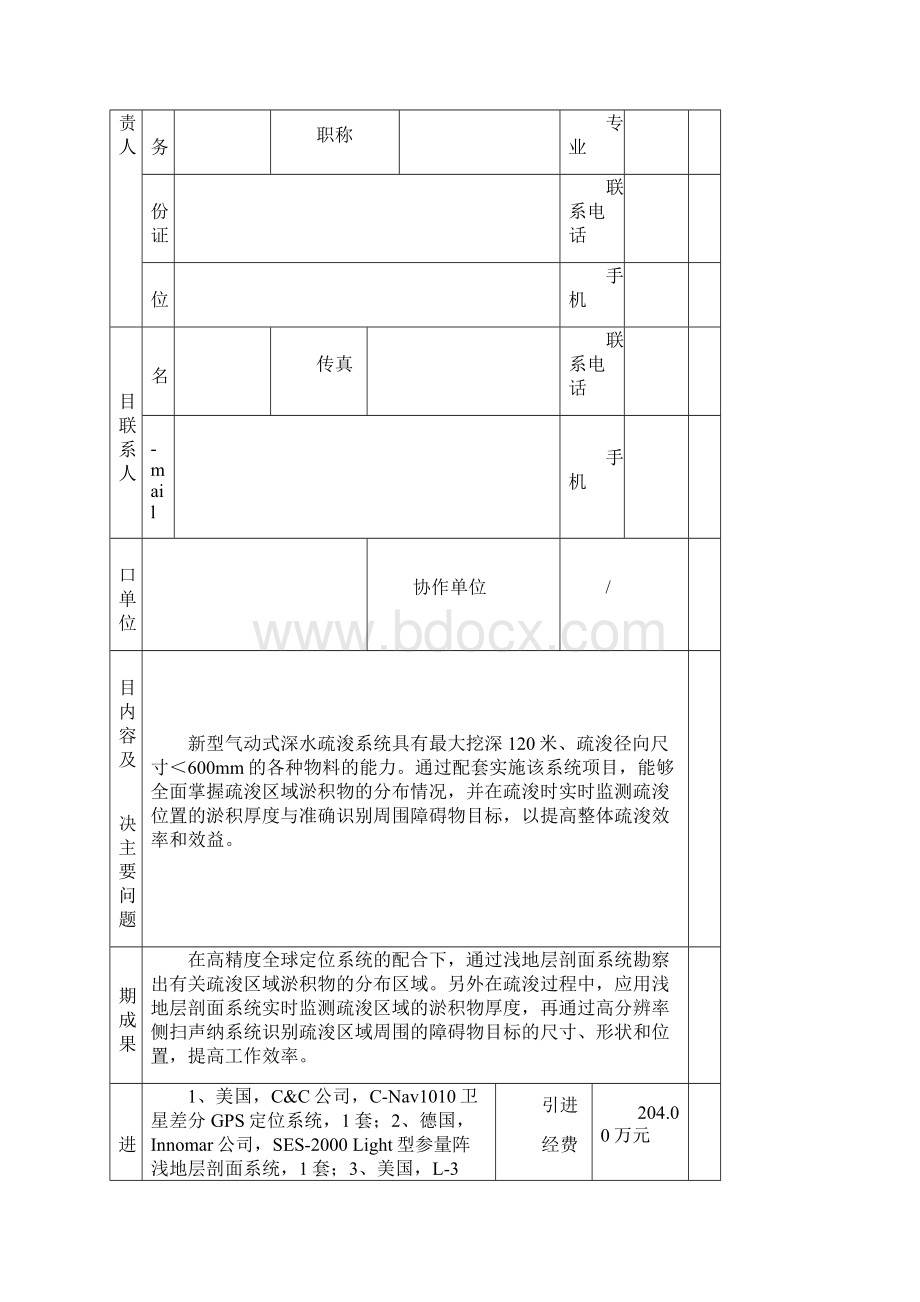 深水疏浚计算机辅助系统可行性研究报告完美精编.docx_第2页