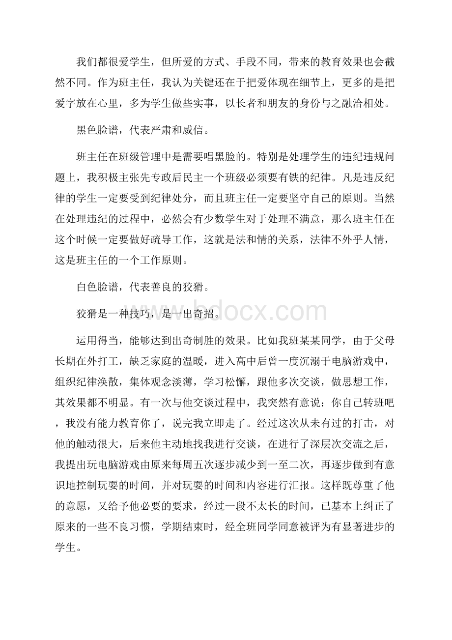 班主任的班级管理理念4篇.docx_第3页