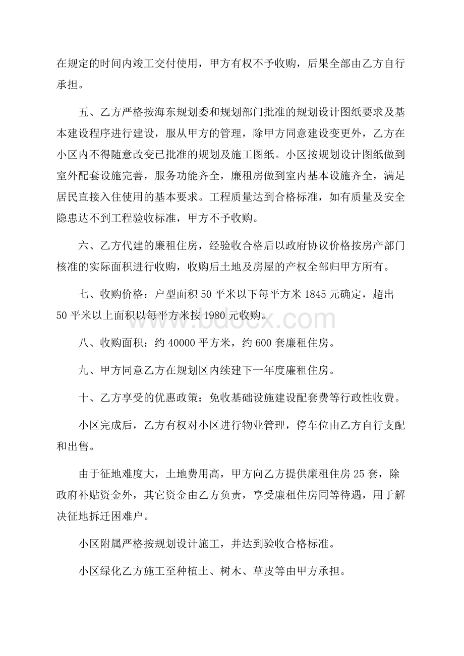 精选租房协议书合集8篇.docx_第2页