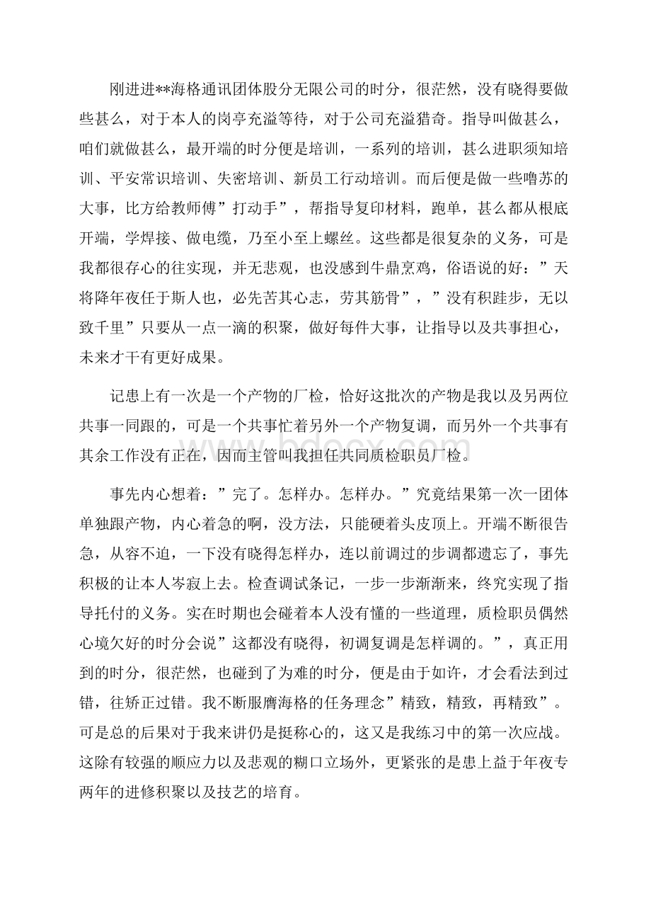 实习总结字范文四篇.docx_第3页