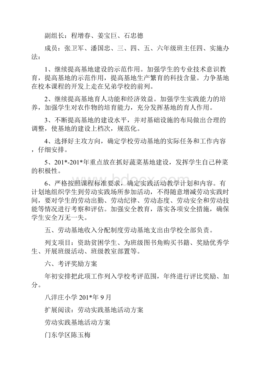 八洋庄小学劳动实践基地活动方案.docx_第2页