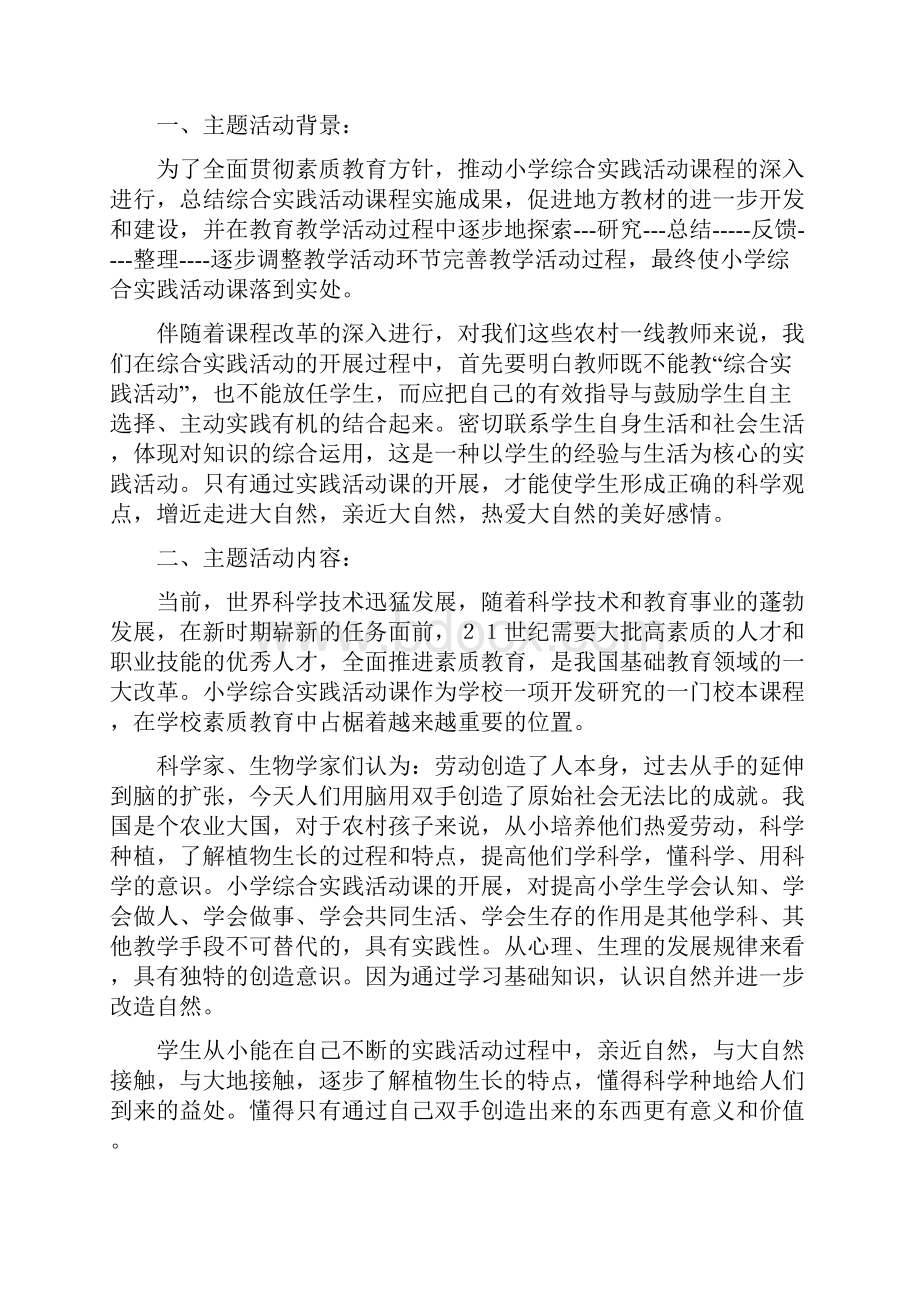 八洋庄小学劳动实践基地活动方案.docx_第3页