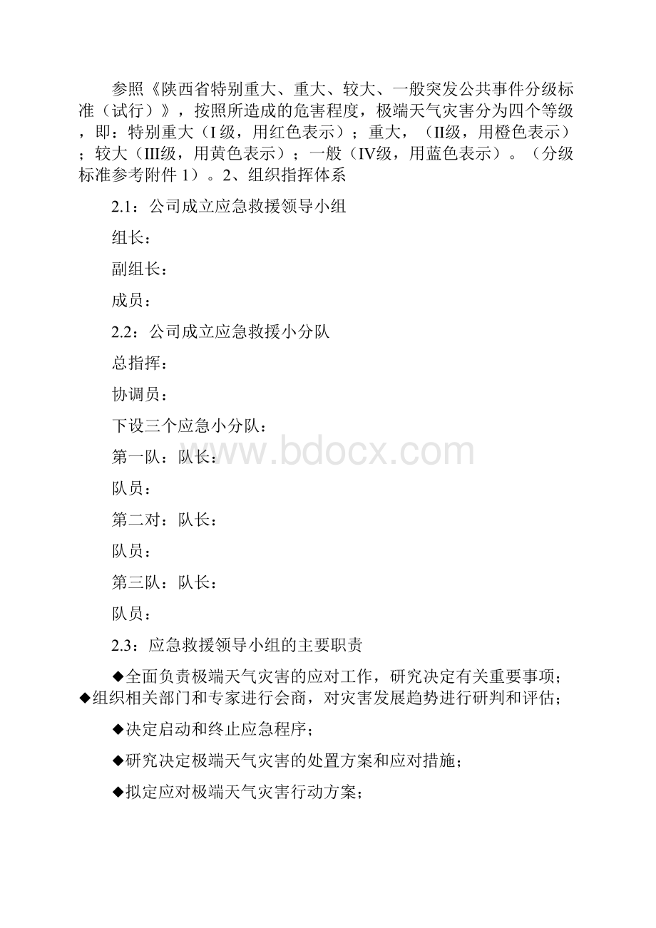 极端天气灾害应急预案解读.docx_第2页