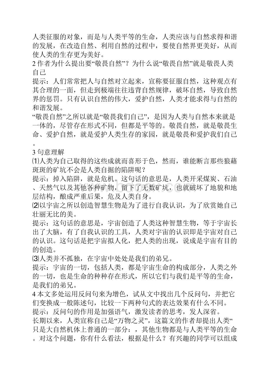 八年级下语文第三单元复习教案.docx_第3页