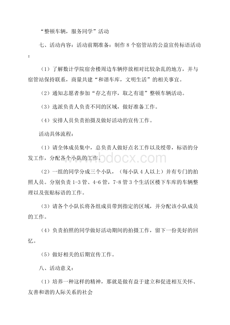 关于计划书学生锦集8篇.docx_第3页