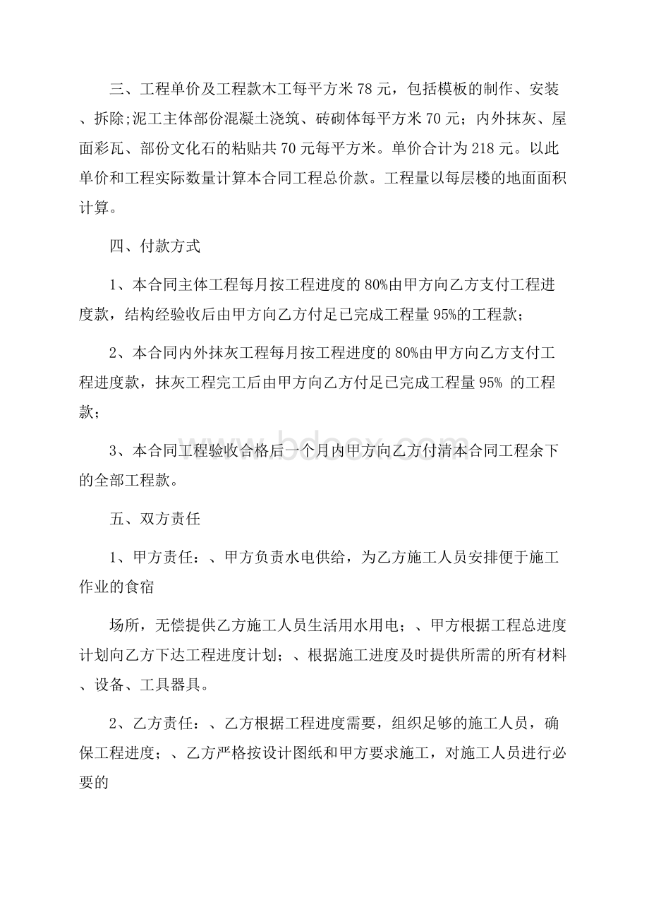 精选劳动合同锦集10篇.docx_第3页