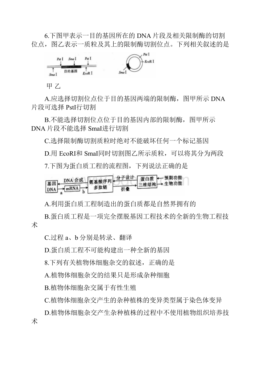 河北省邢台市学年高二下学期期末考试生物精校试题 Word版答案全.docx_第3页