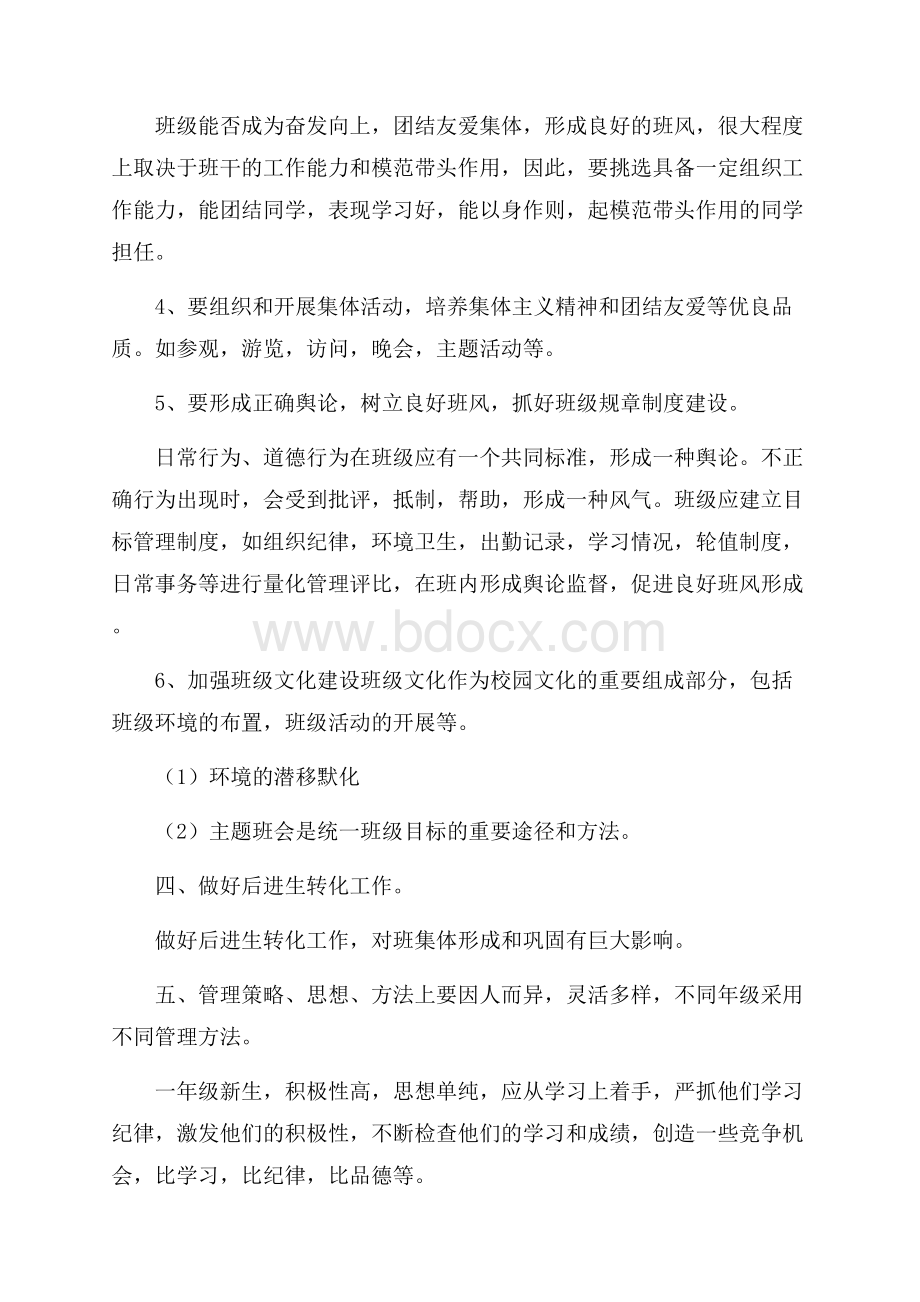 精华年级班主任工作计划9篇.docx_第3页