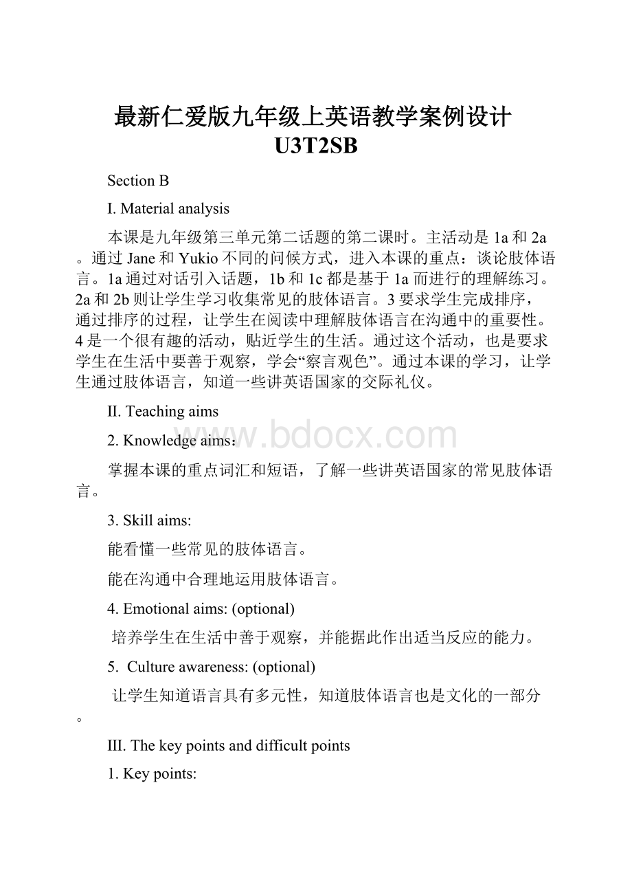 最新仁爱版九年级上英语教学案例设计U3T2SB.docx