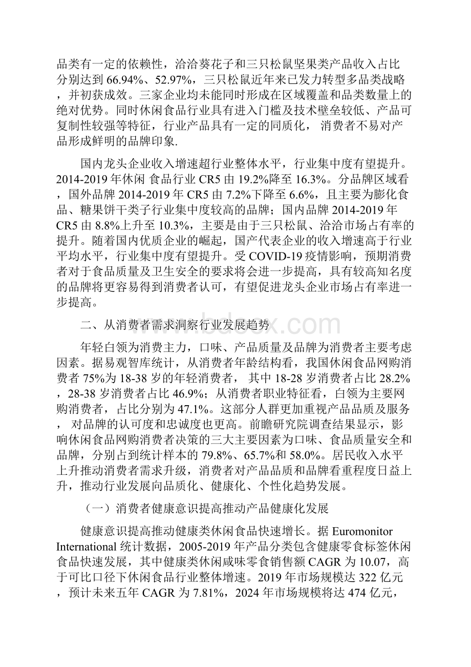 休闲零食行业深度研究报告.docx_第3页