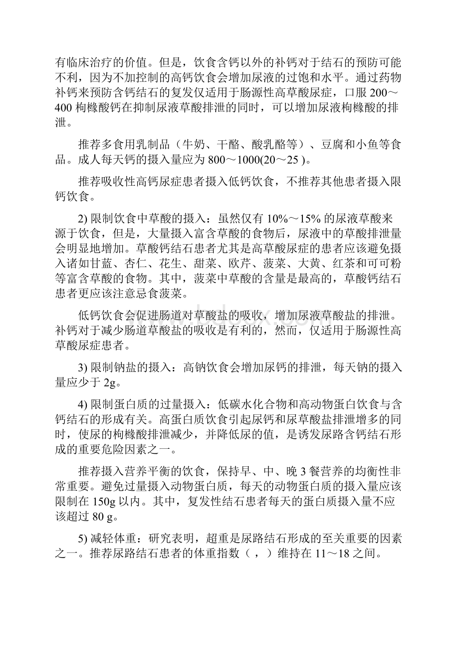 尿路结石的预防及随访.docx_第2页