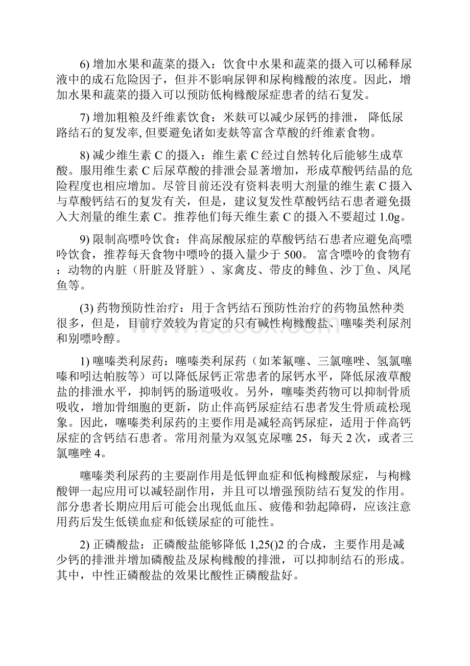 尿路结石的预防及随访.docx_第3页