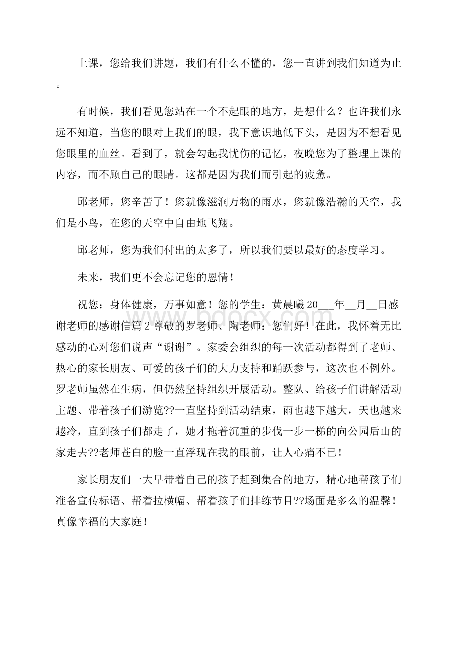 精品感谢老师的感谢信四篇.docx_第2页