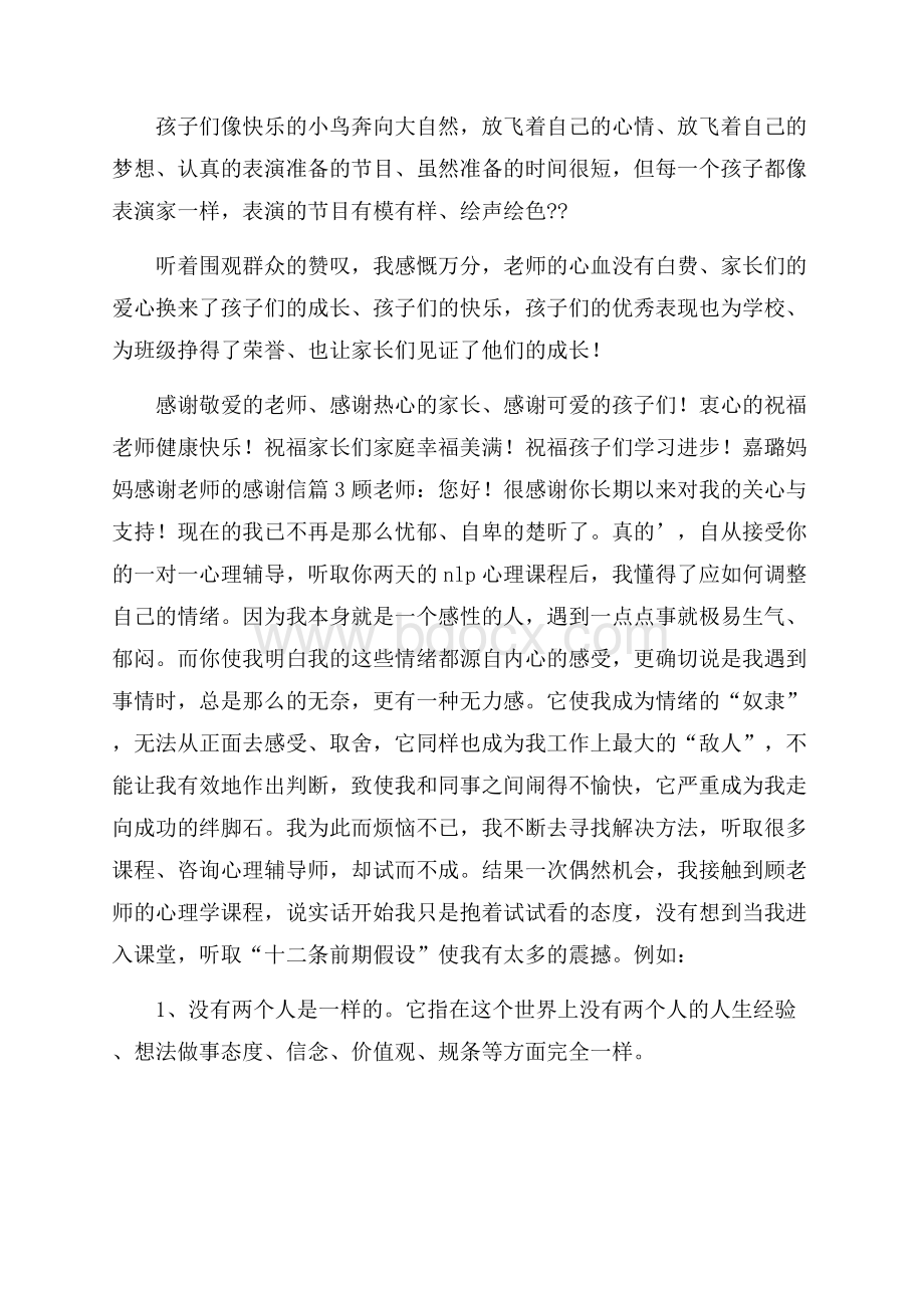 精品感谢老师的感谢信四篇.docx_第3页