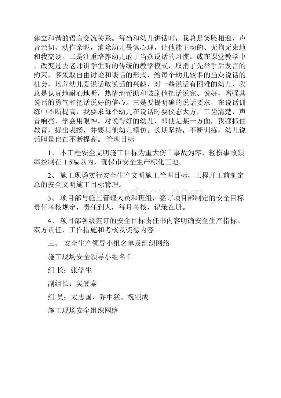 安全生产组织设计专项方案18页.docx_第2页