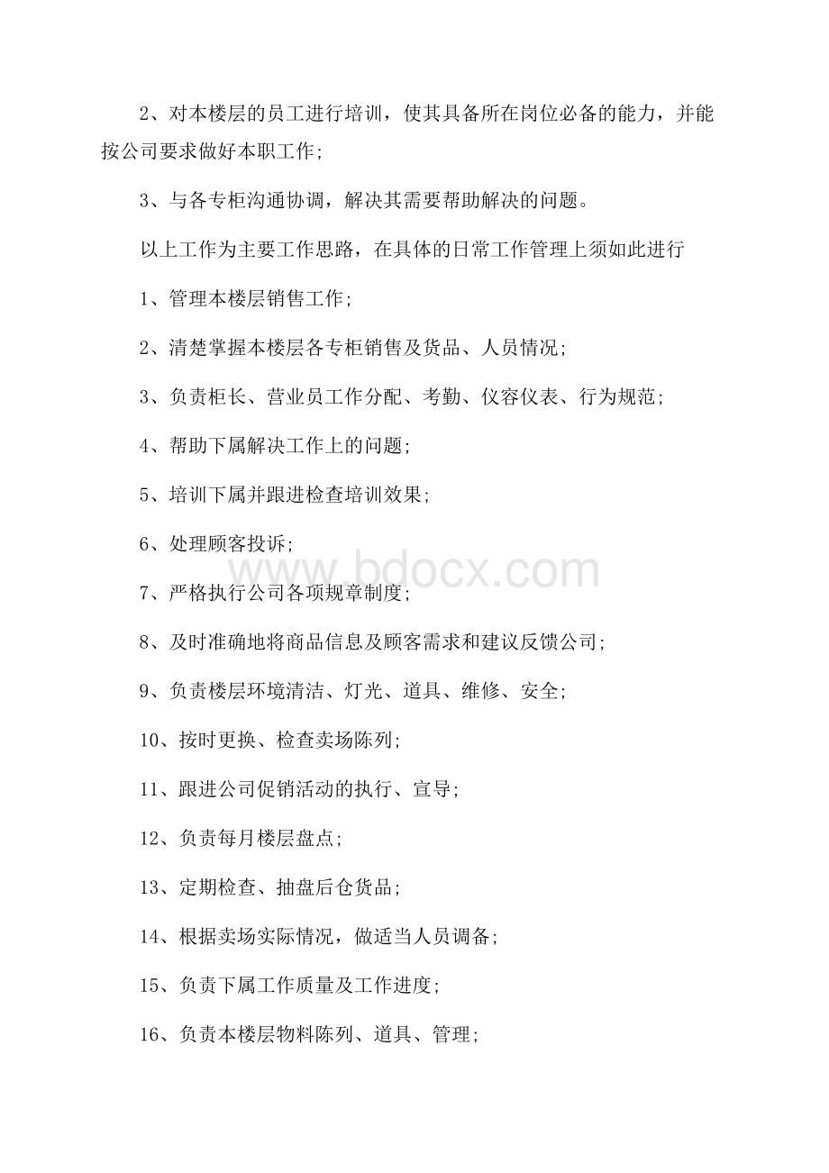 店面营业员个人工作计划.docx_第2页