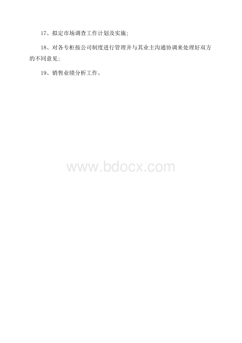 店面营业员个人工作计划.docx_第3页